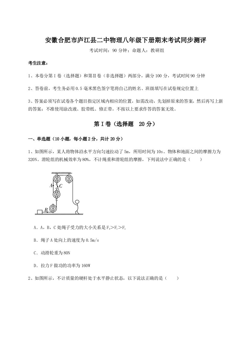 2023年安徽合肥市庐江县二中物理八年级下册期末考试同步测评试卷（详解版）