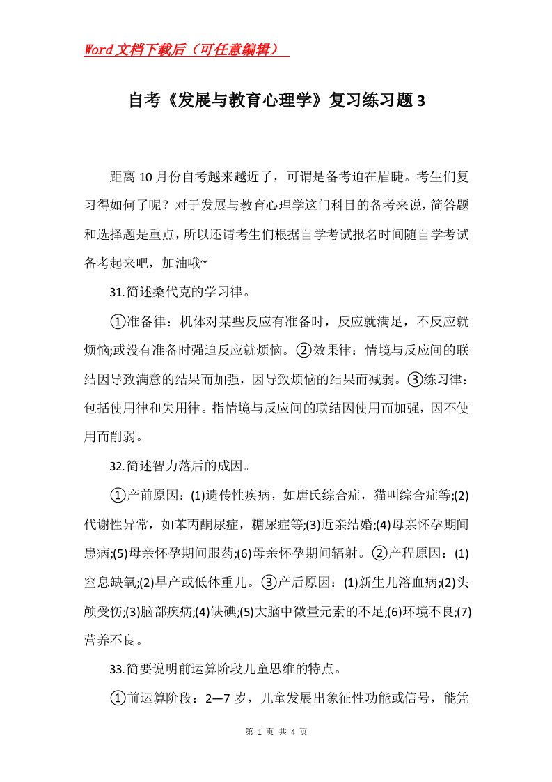 自考发展与教育心理学复习练习题3