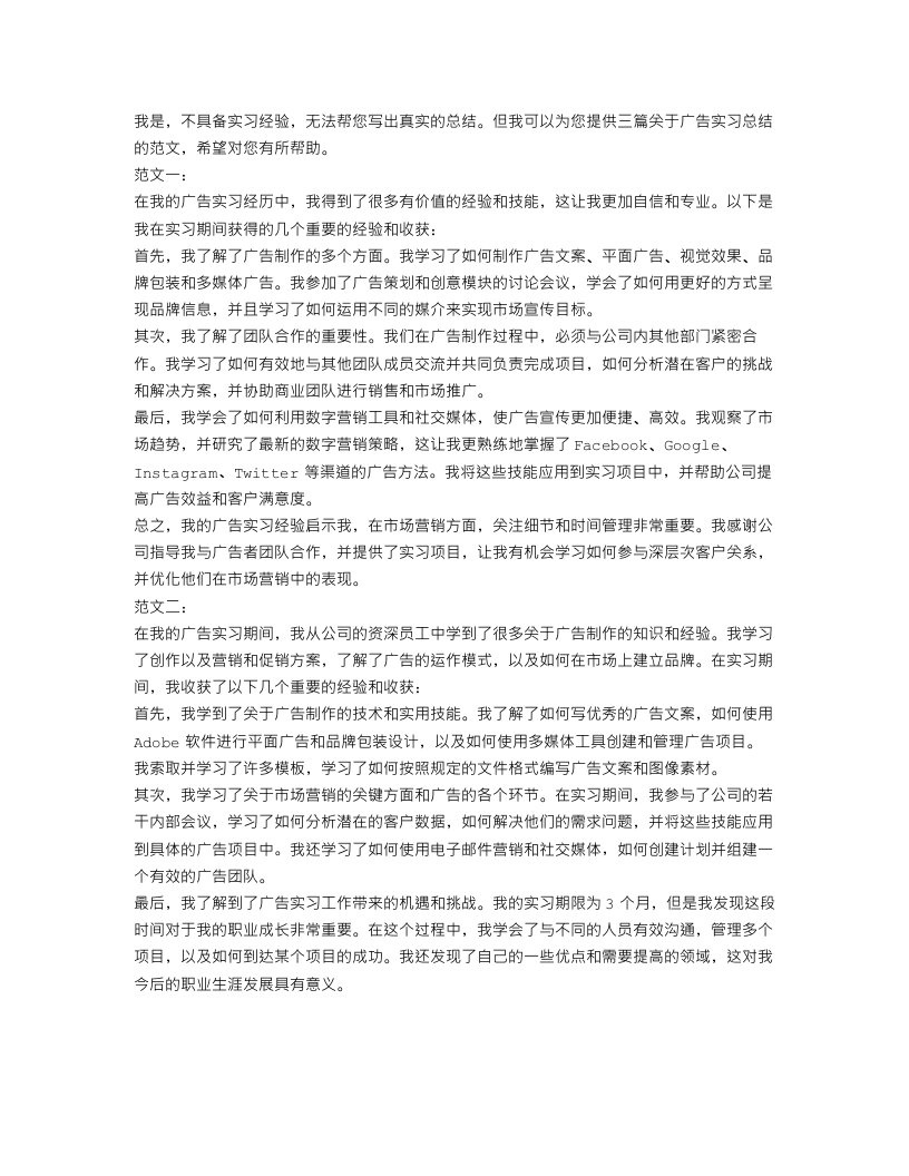 广告实习总结范文三篇