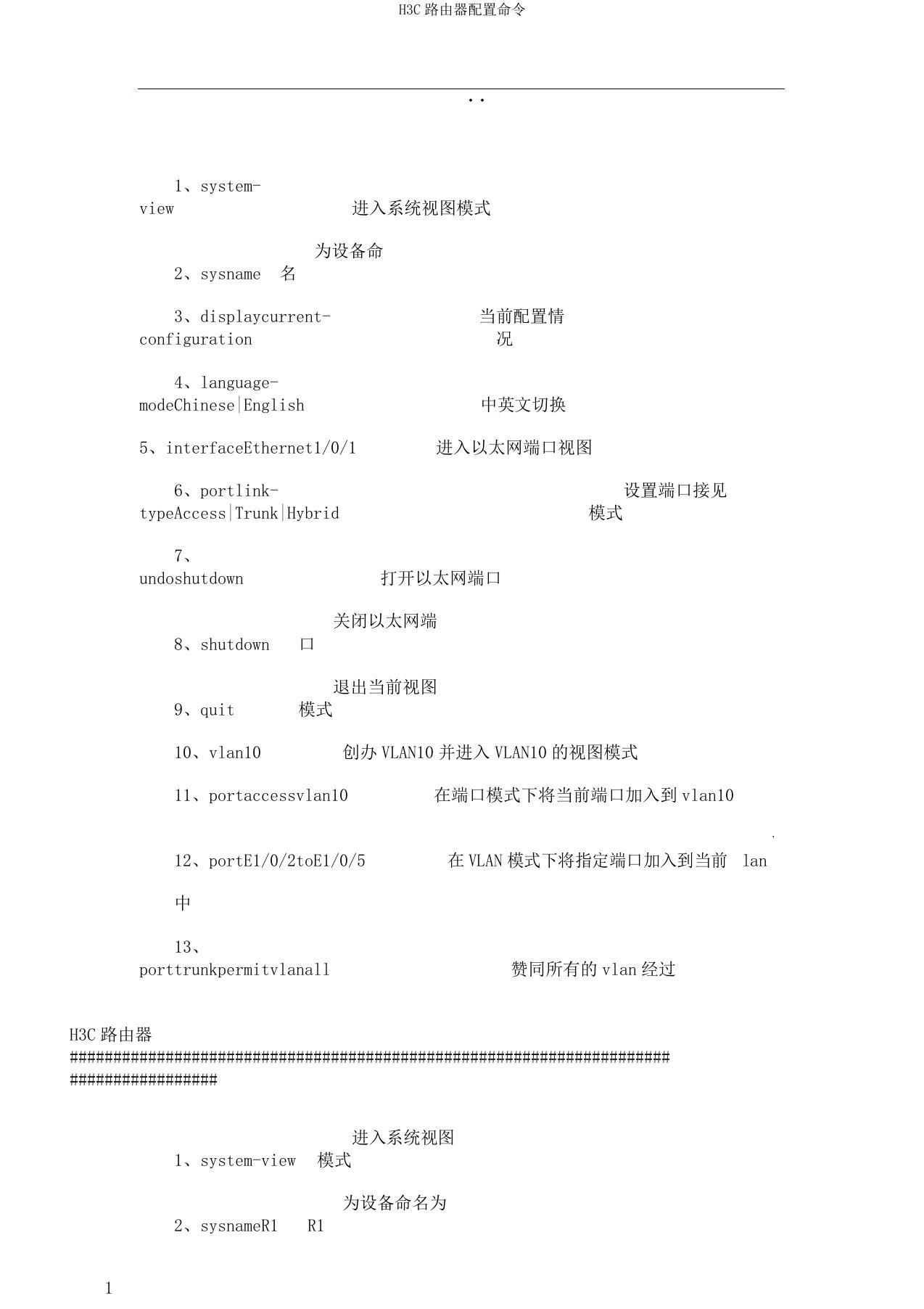 H3C路由器配置命令