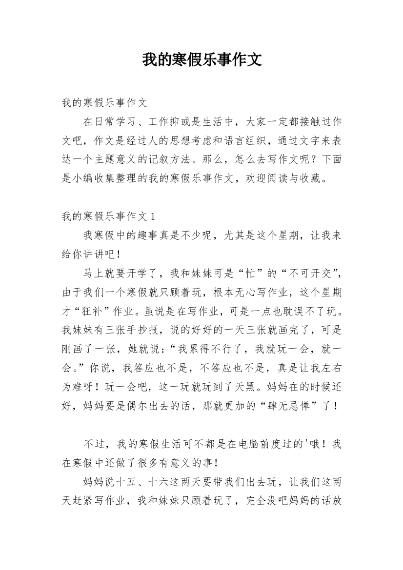 我的寒假乐事作文