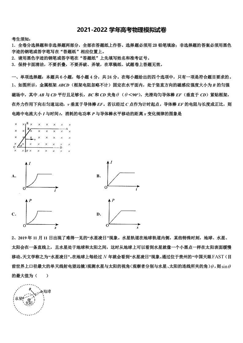 河南省项城市第三高级中学2021-2022学年高三压轴卷物理试卷含解析