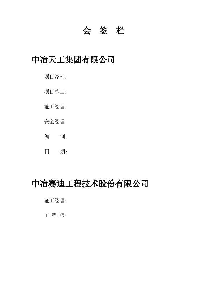 日照钢铁控股有限公司大H型钢生产线工程2号旋流池施工方案