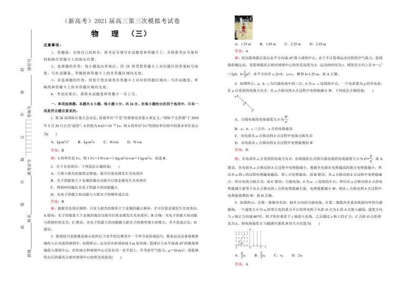 2021届高三第三次模拟考试卷