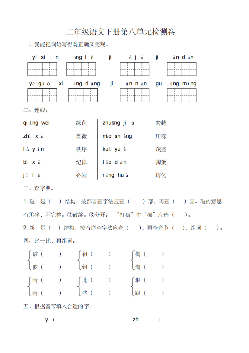 部编版二年级语文下册第八单元检测卷及答案