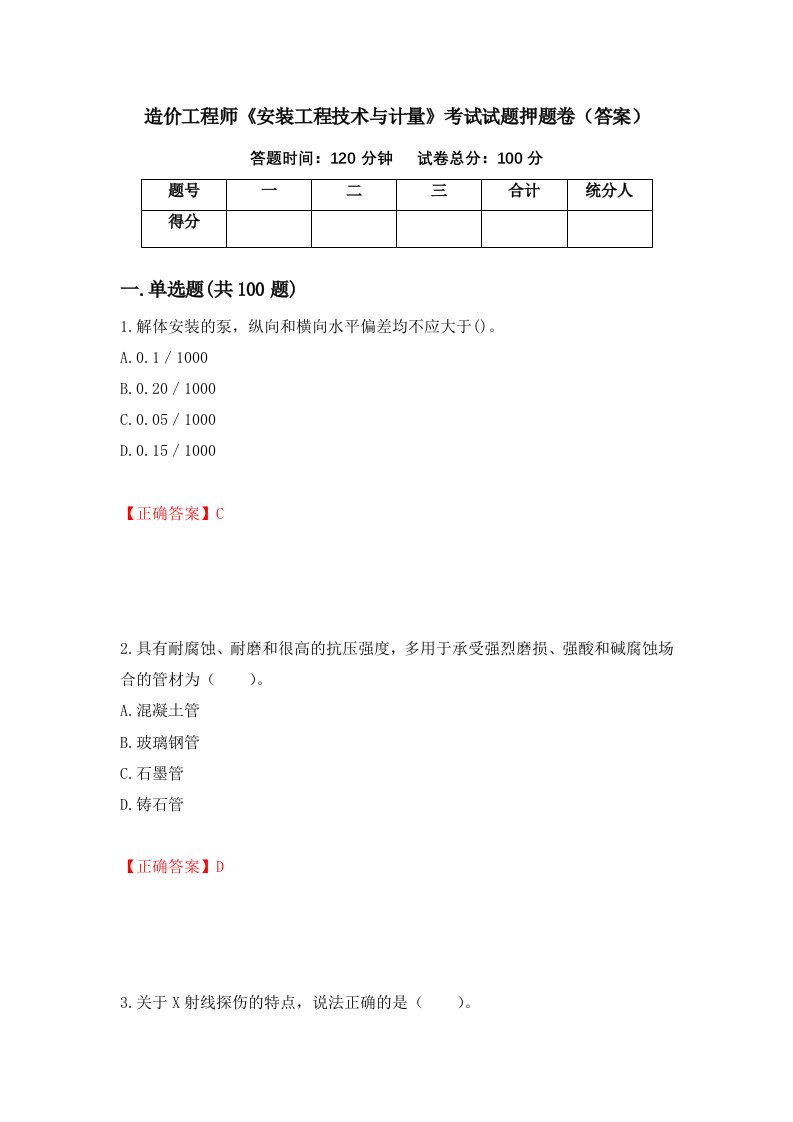 造价工程师安装工程技术与计量考试试题押题卷答案20