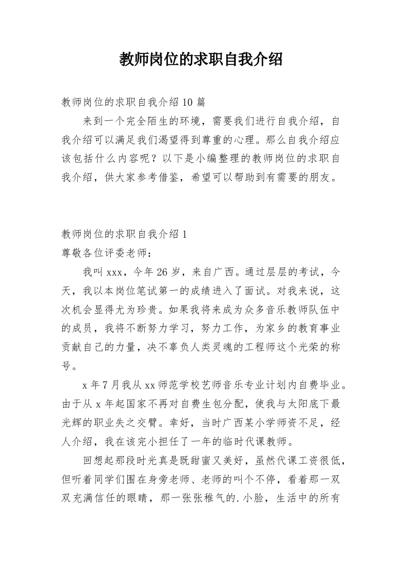 教师岗位的求职自我介绍