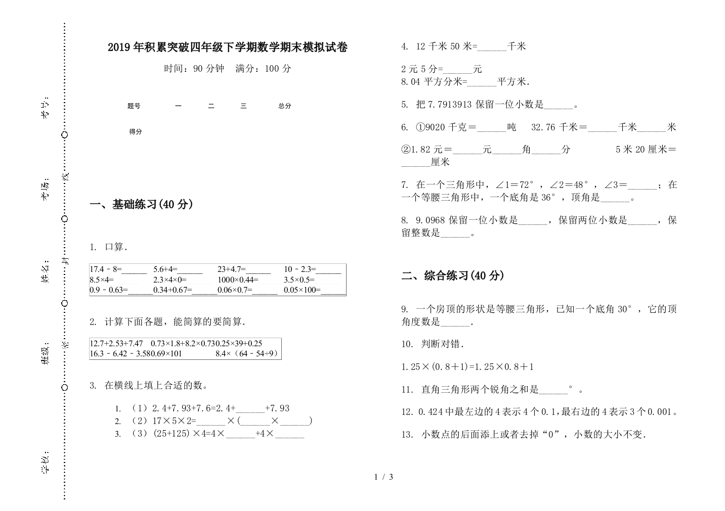 2019年积累突破四年级下学期数学期末模拟试卷