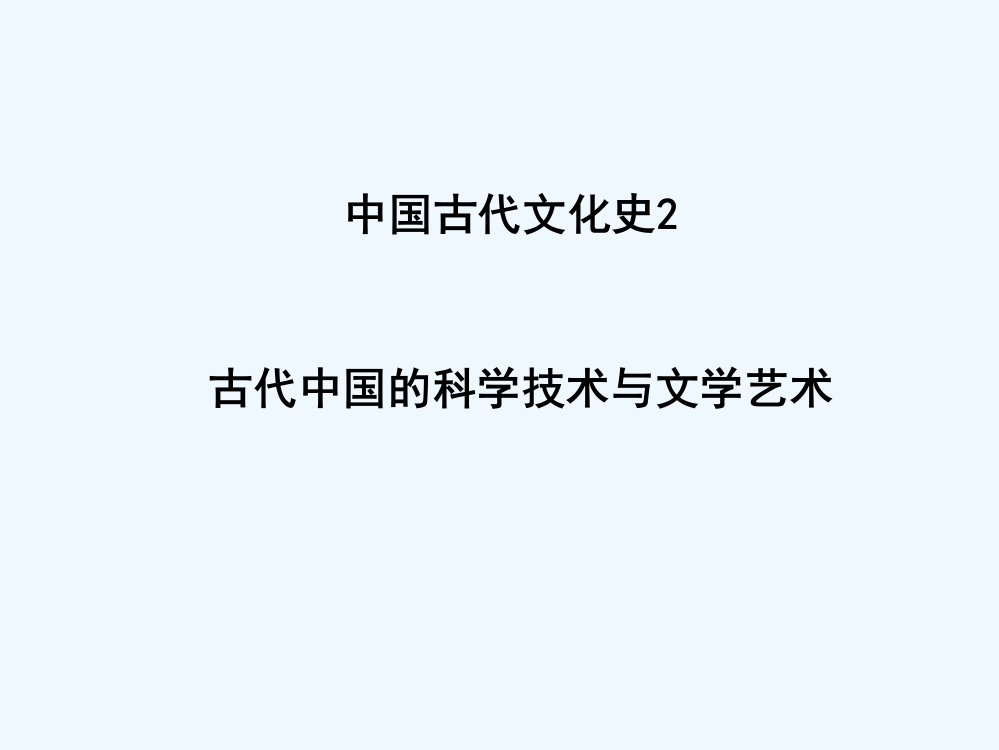 历史二轮复习课件