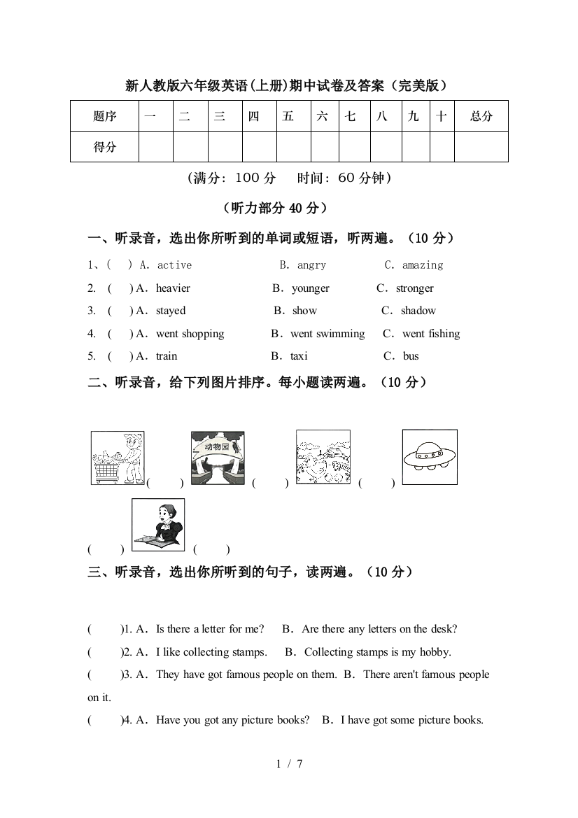 新人教版六年级英语(上册)期中试卷及答案(完美版)