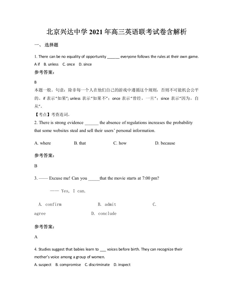 北京兴达中学2021年高三英语联考试卷含解析