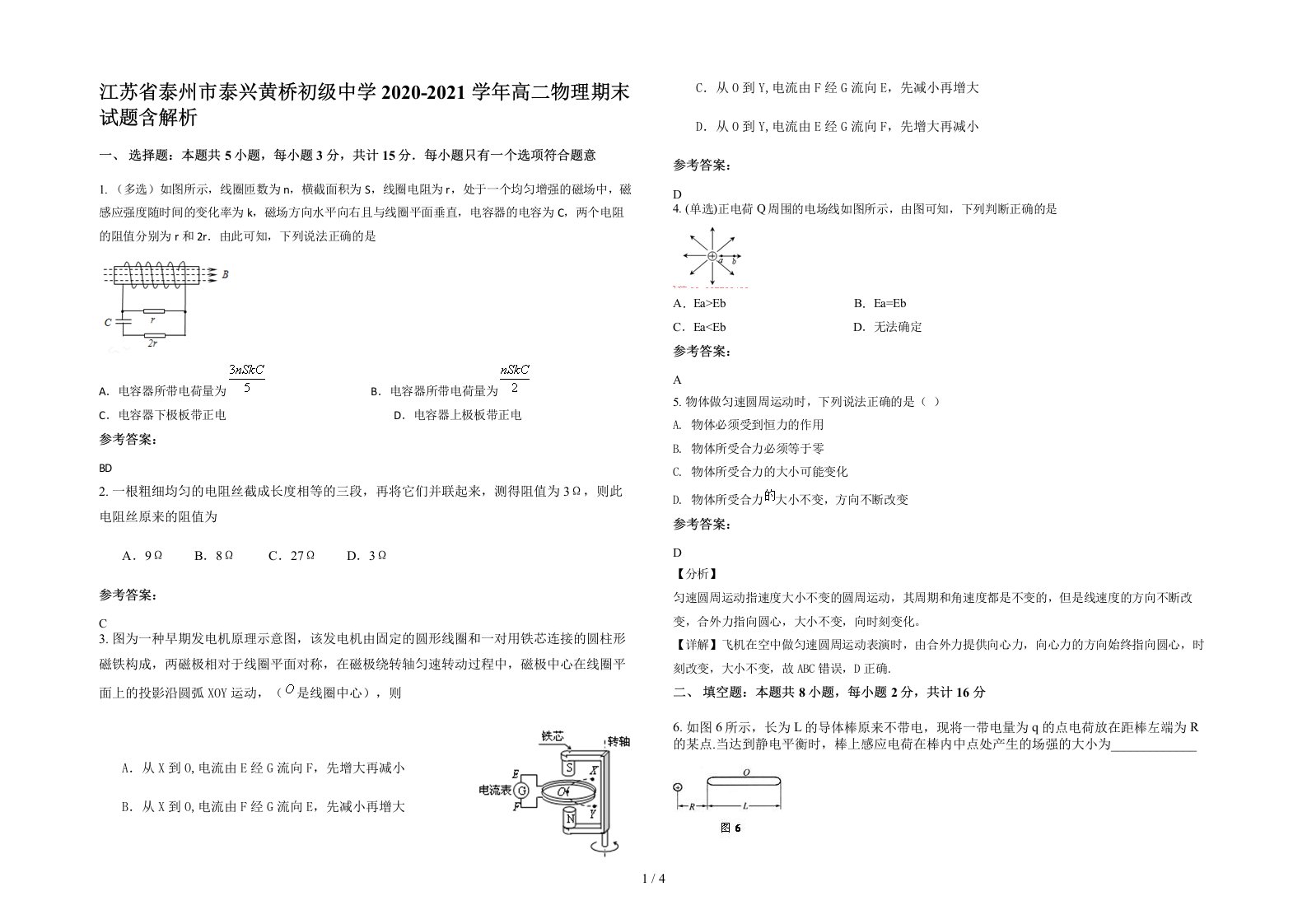 江苏省泰州市泰兴黄桥初级中学2020-2021学年高二物理期末试题含解析