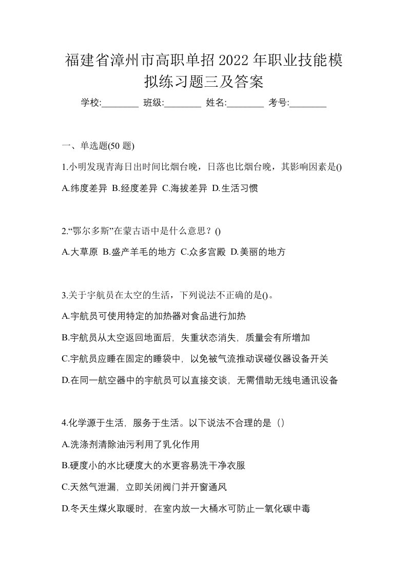 福建省漳州市高职单招2022年职业技能模拟练习题三及答案