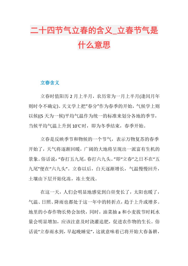 二十四节气立春的含义立春节气是什么意思