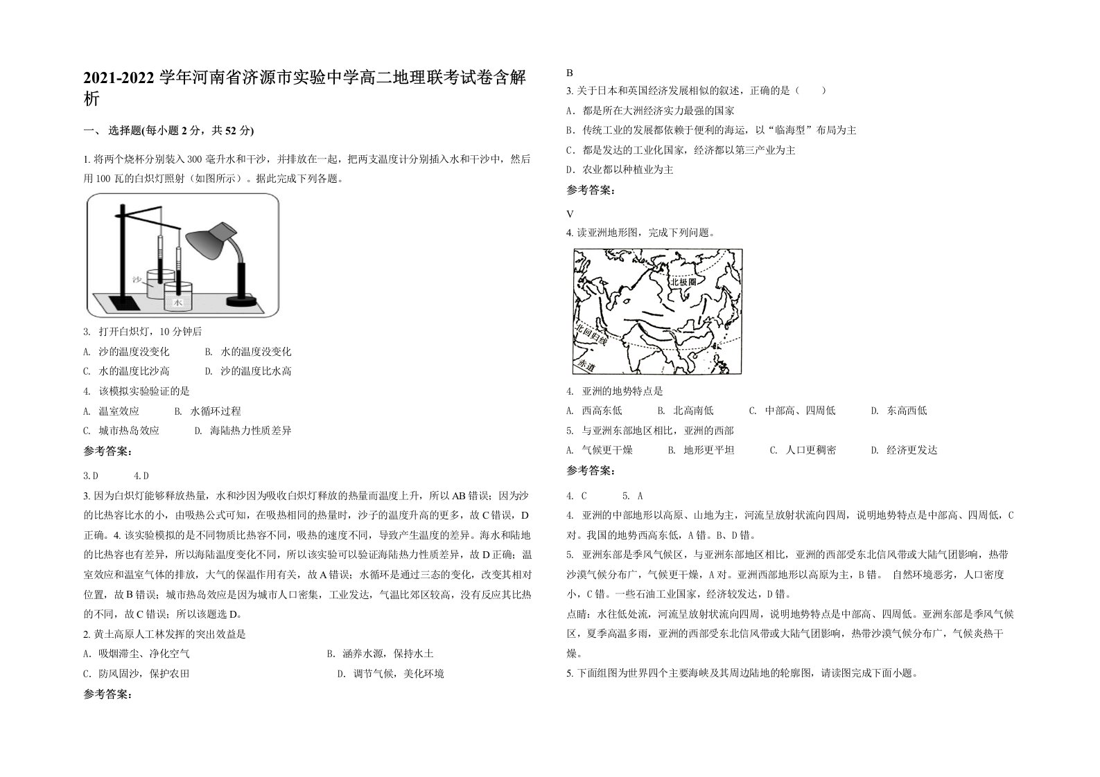 2021-2022学年河南省济源市实验中学高二地理联考试卷含解析