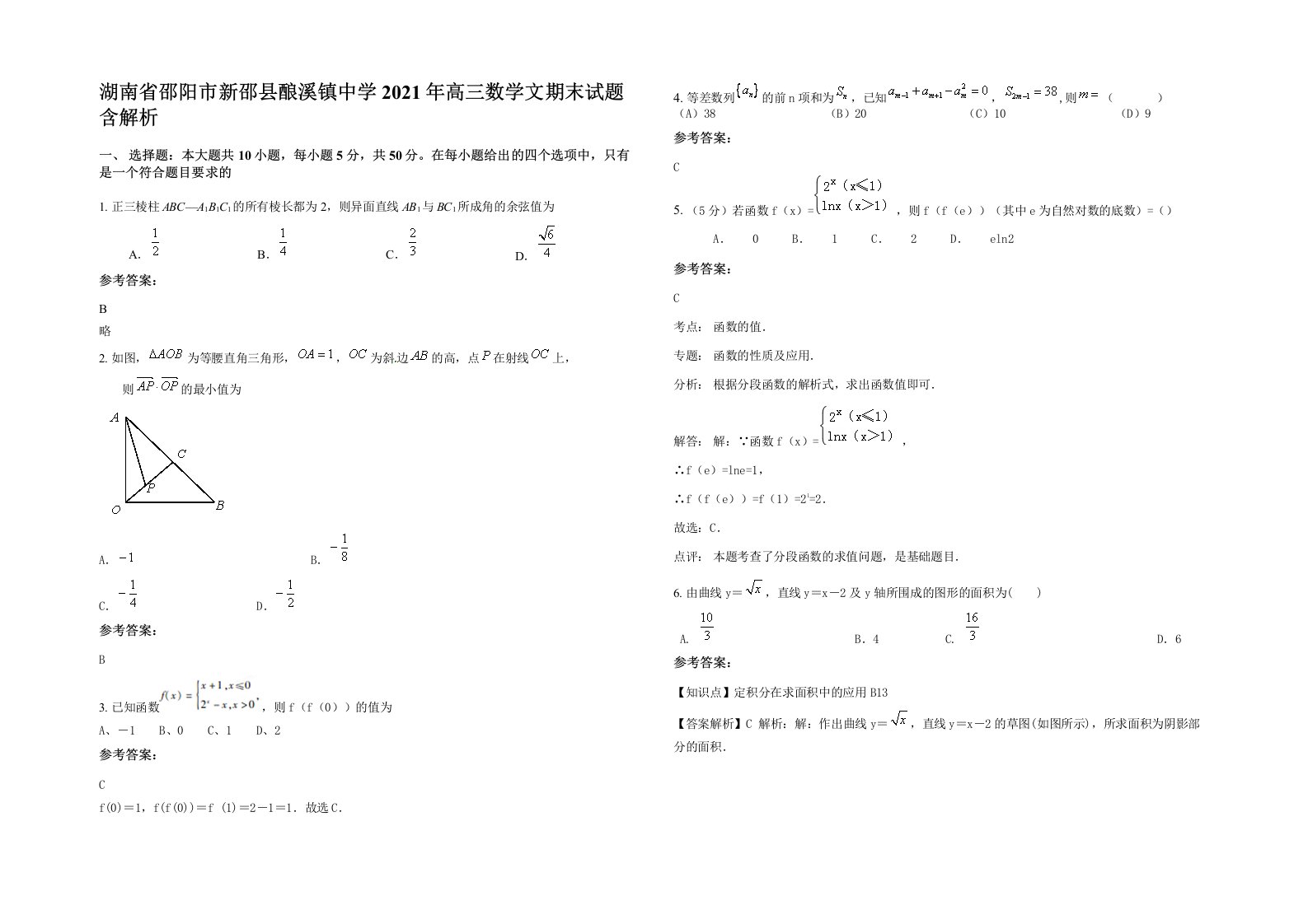 湖南省邵阳市新邵县酿溪镇中学2021年高三数学文期末试题含解析