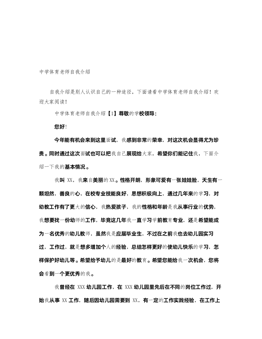 2022体育老师自我介绍