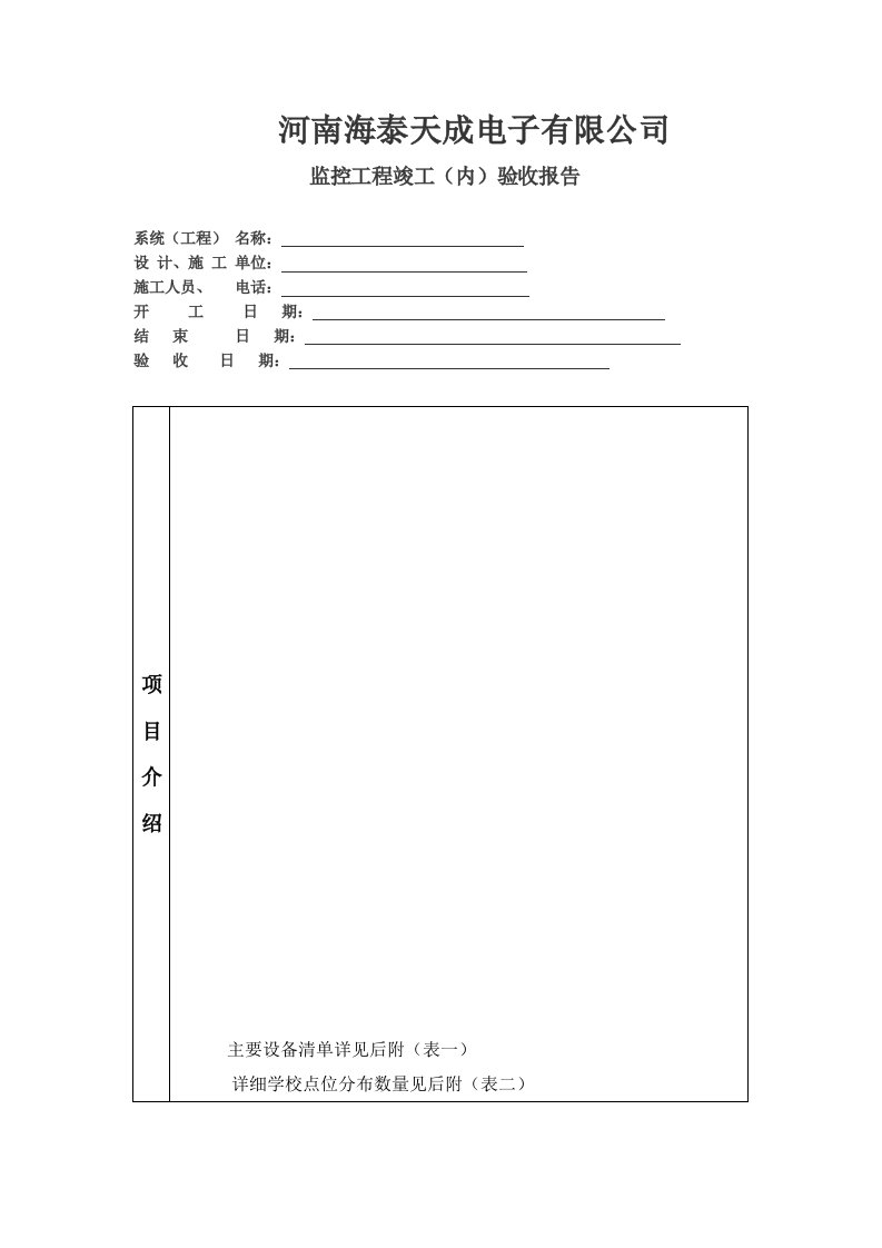 工程验收报告单