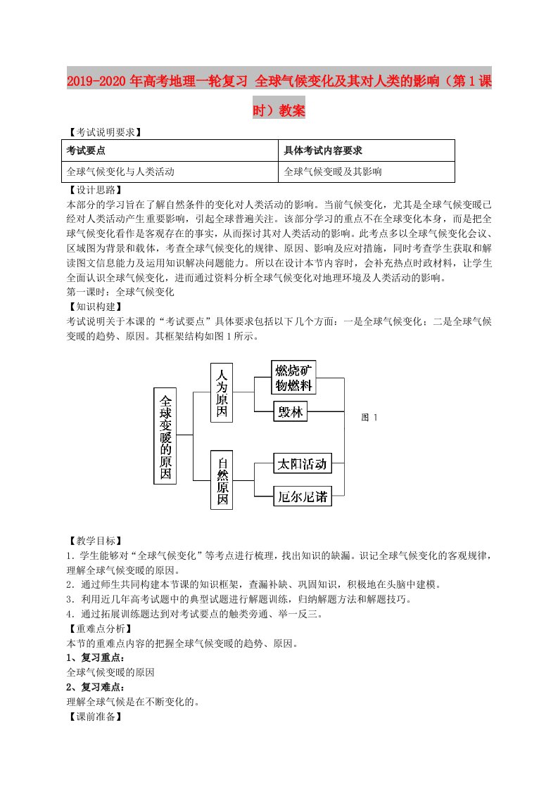 2019-2020年高考地理一轮复习