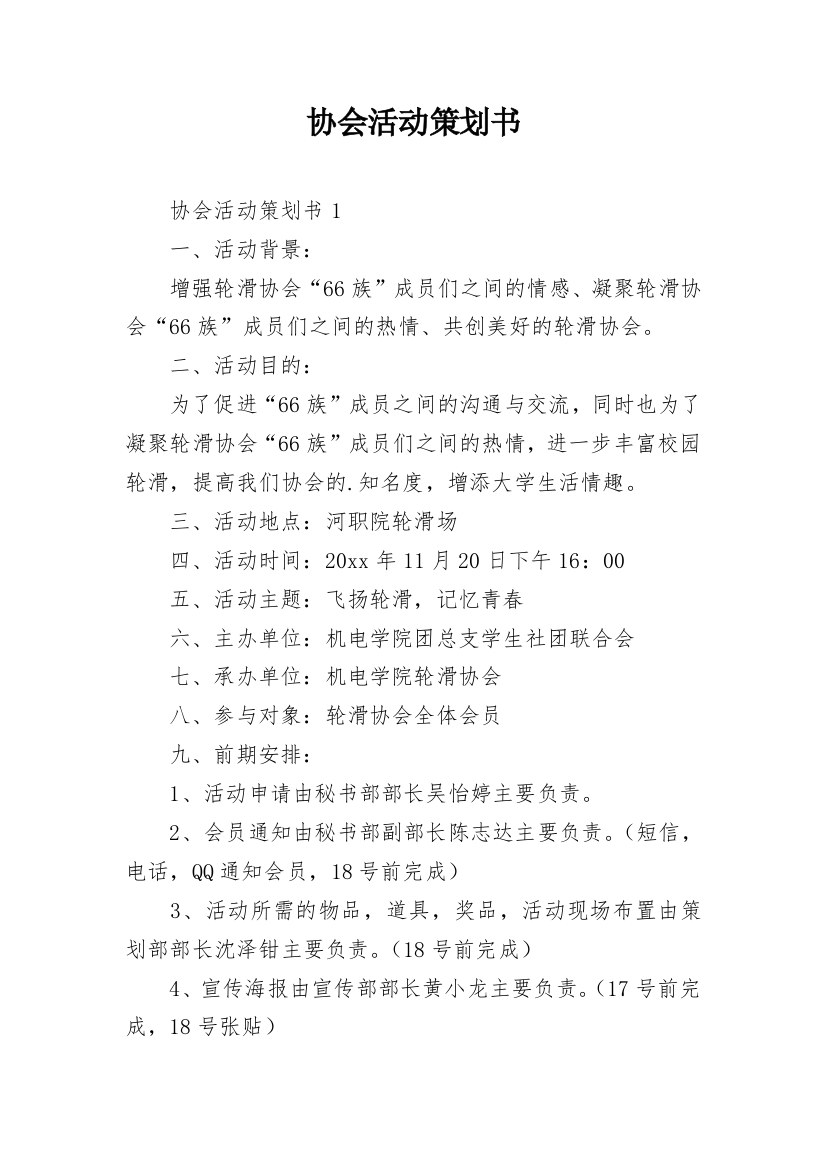 协会活动策划书_8