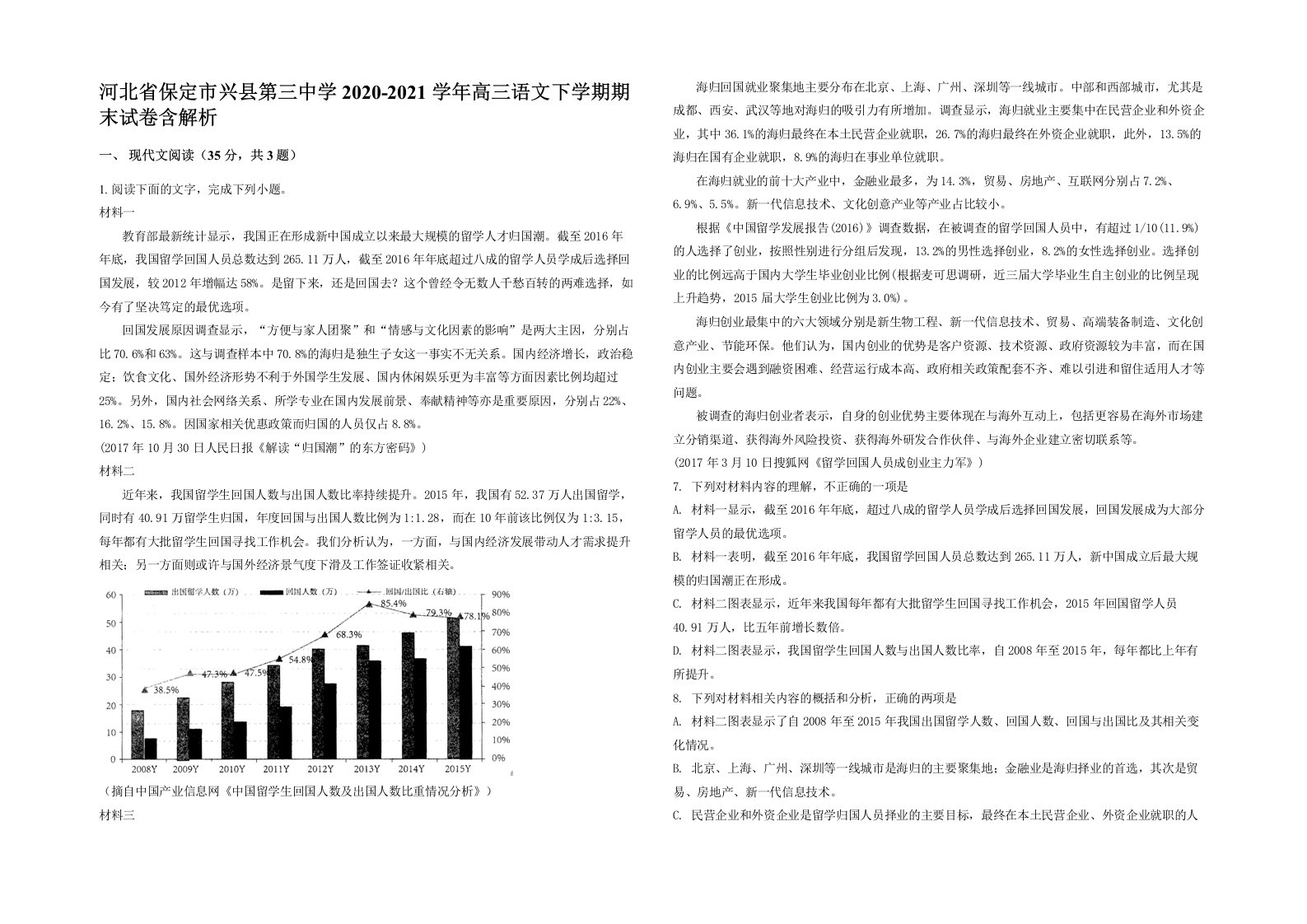 河北省保定市兴县第三中学2020-2021学年高三语文下学期期末试卷含解析