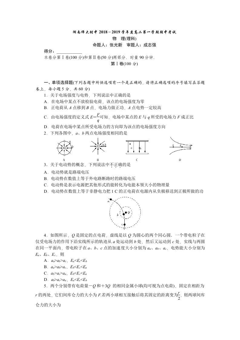 湖南师大附中高二上学期期中考试物理Word版含答案