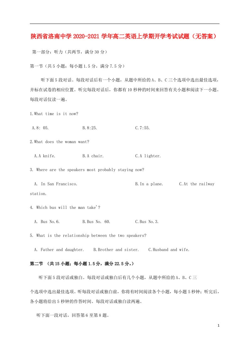 陕西省洛南中学2020_2021学年高二英语上学期开学考试试题无答案