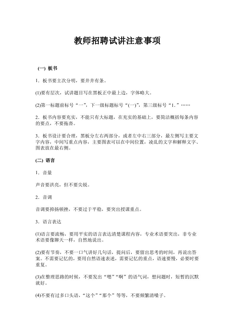 教师招聘试讲技巧