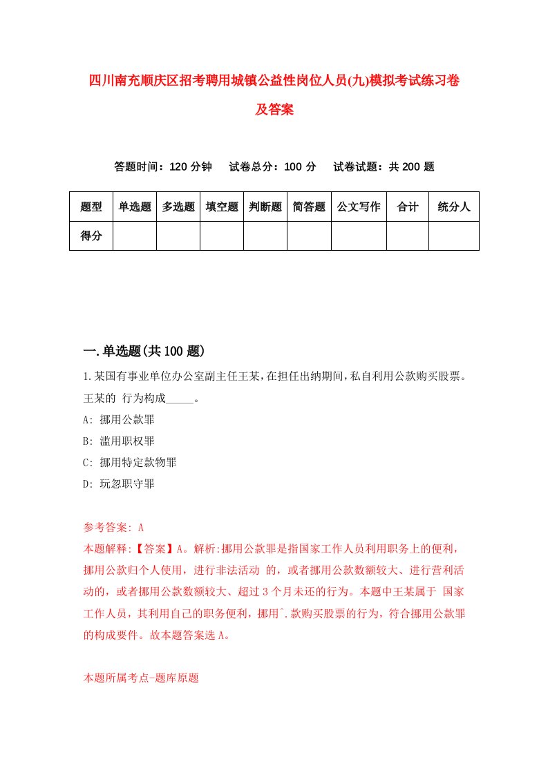 四川南充顺庆区招考聘用城镇公益性岗位人员九模拟考试练习卷及答案第8套