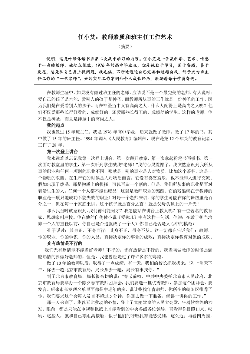 任小艾是怎么当班主任的