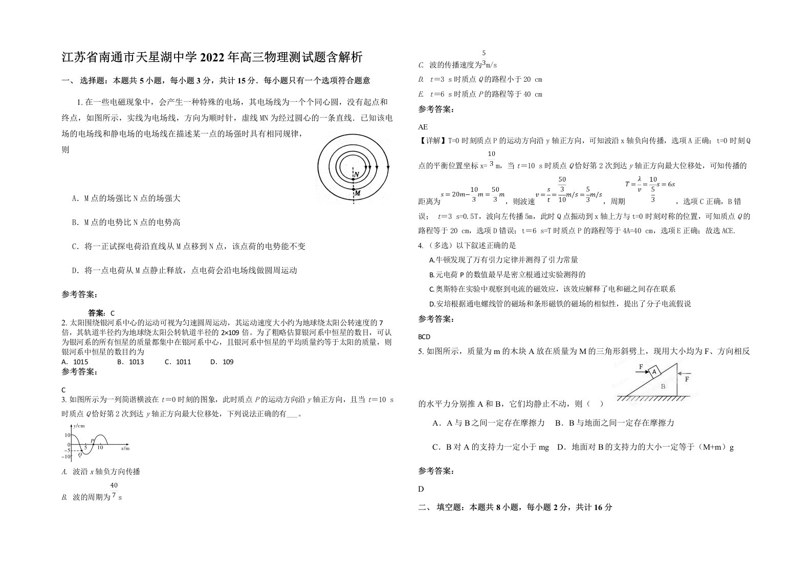 江苏省南通市天星湖中学2022年高三物理测试题含解析