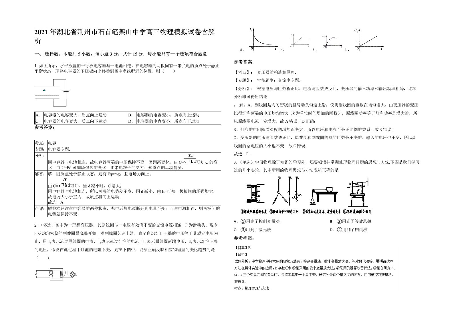 2021年湖北省荆州市石首笔架山中学高三物理模拟试卷含解析