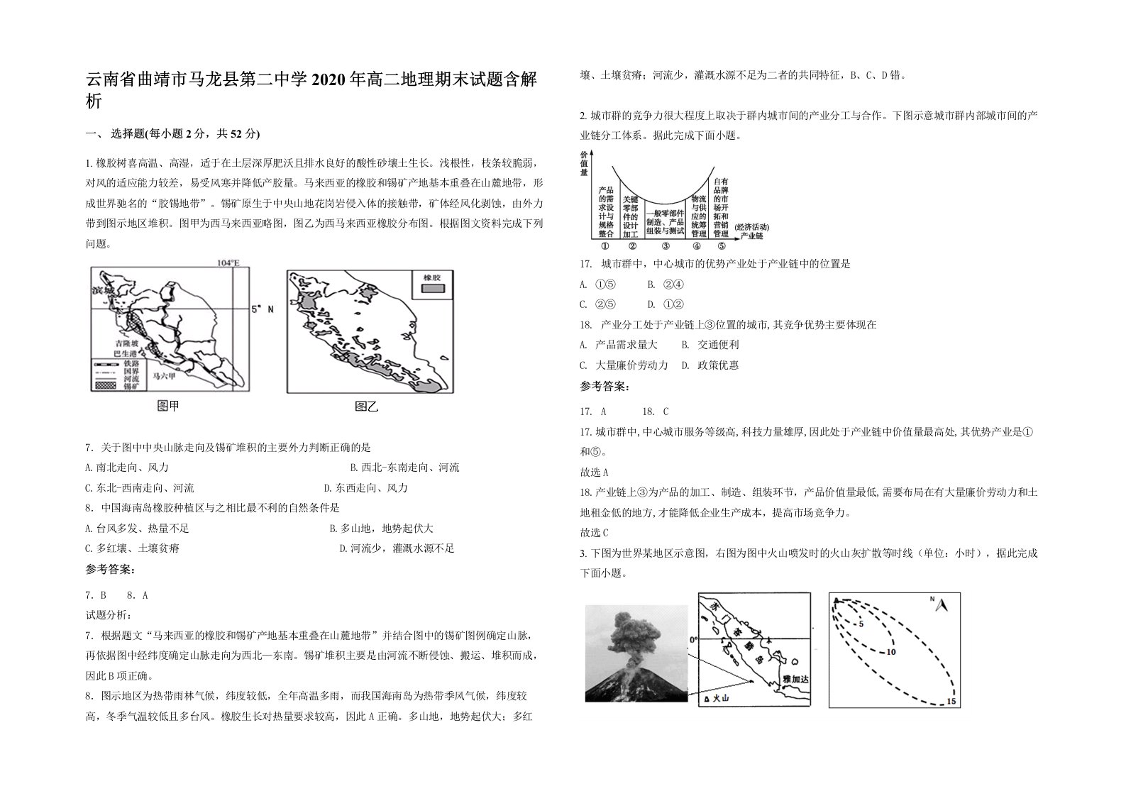 云南省曲靖市马龙县第二中学2020年高二地理期末试题含解析