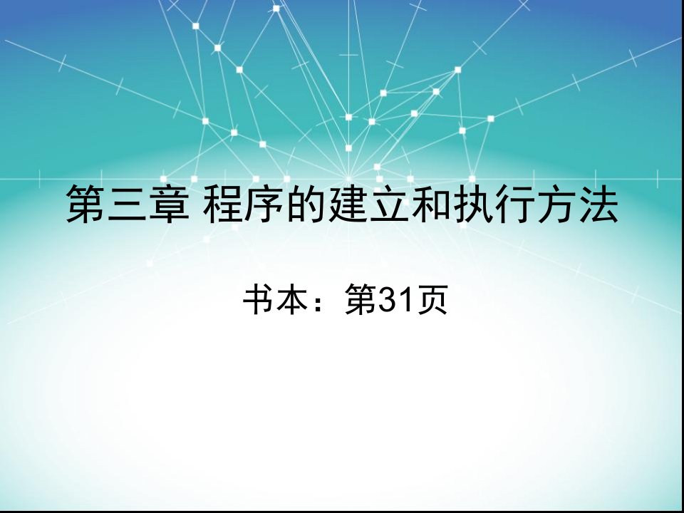 职业经理人-36程序的建立和执行方法