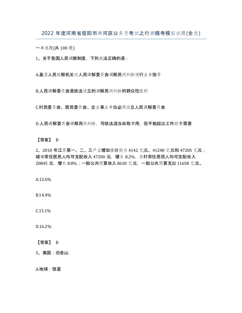 2022年度河南省信阳市浉河区公务员考试之行测模考模拟试题全优