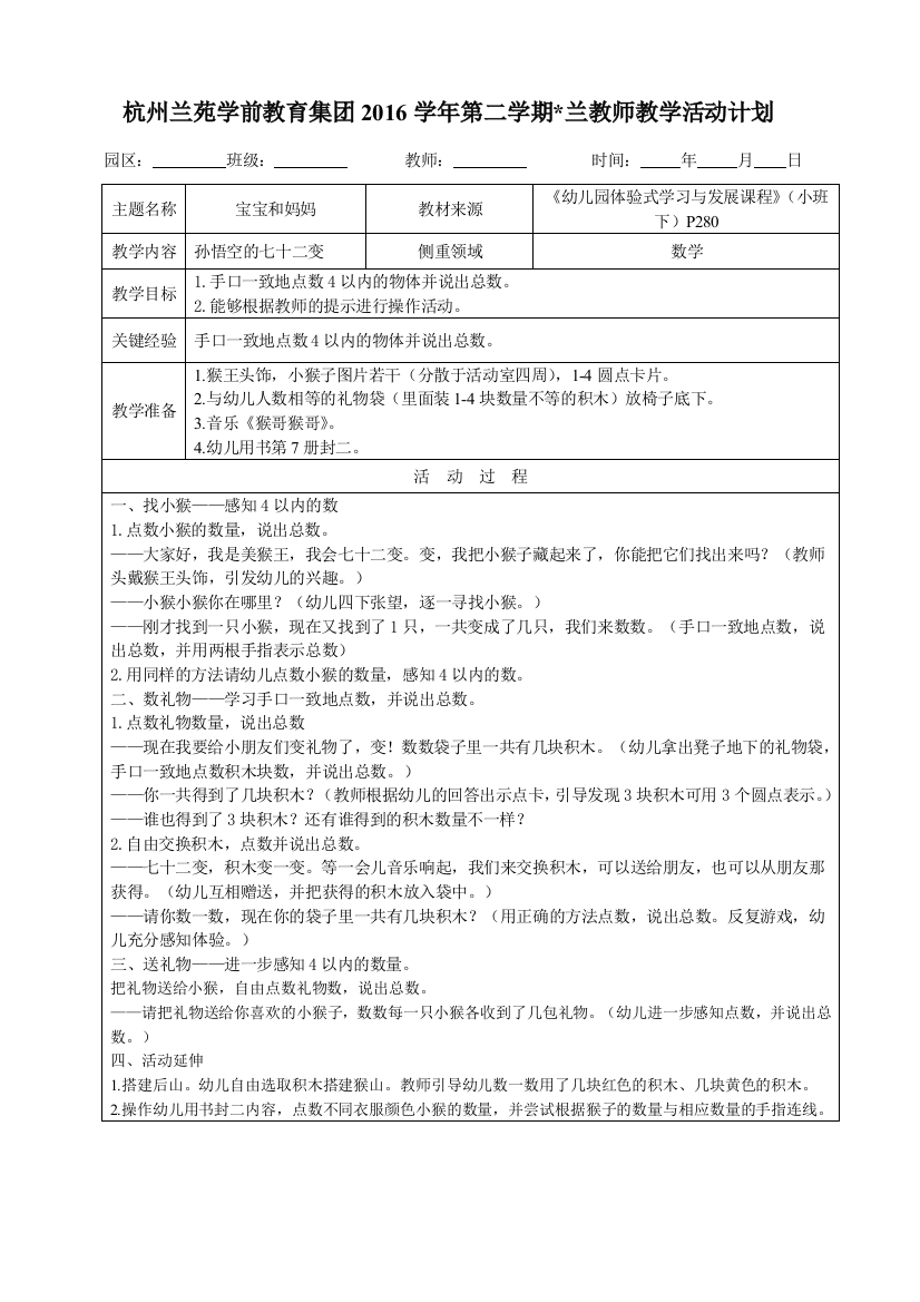 数学孙悟空的七十二变公开课