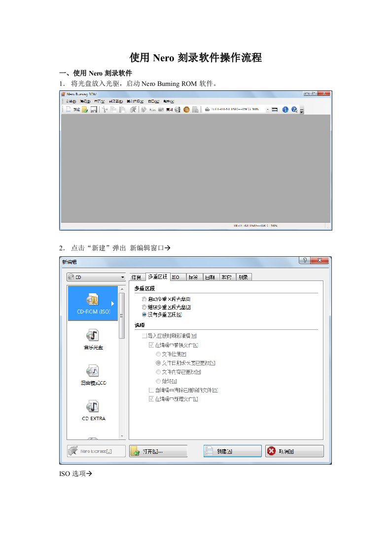 使用Nero刻录软件操作流程
