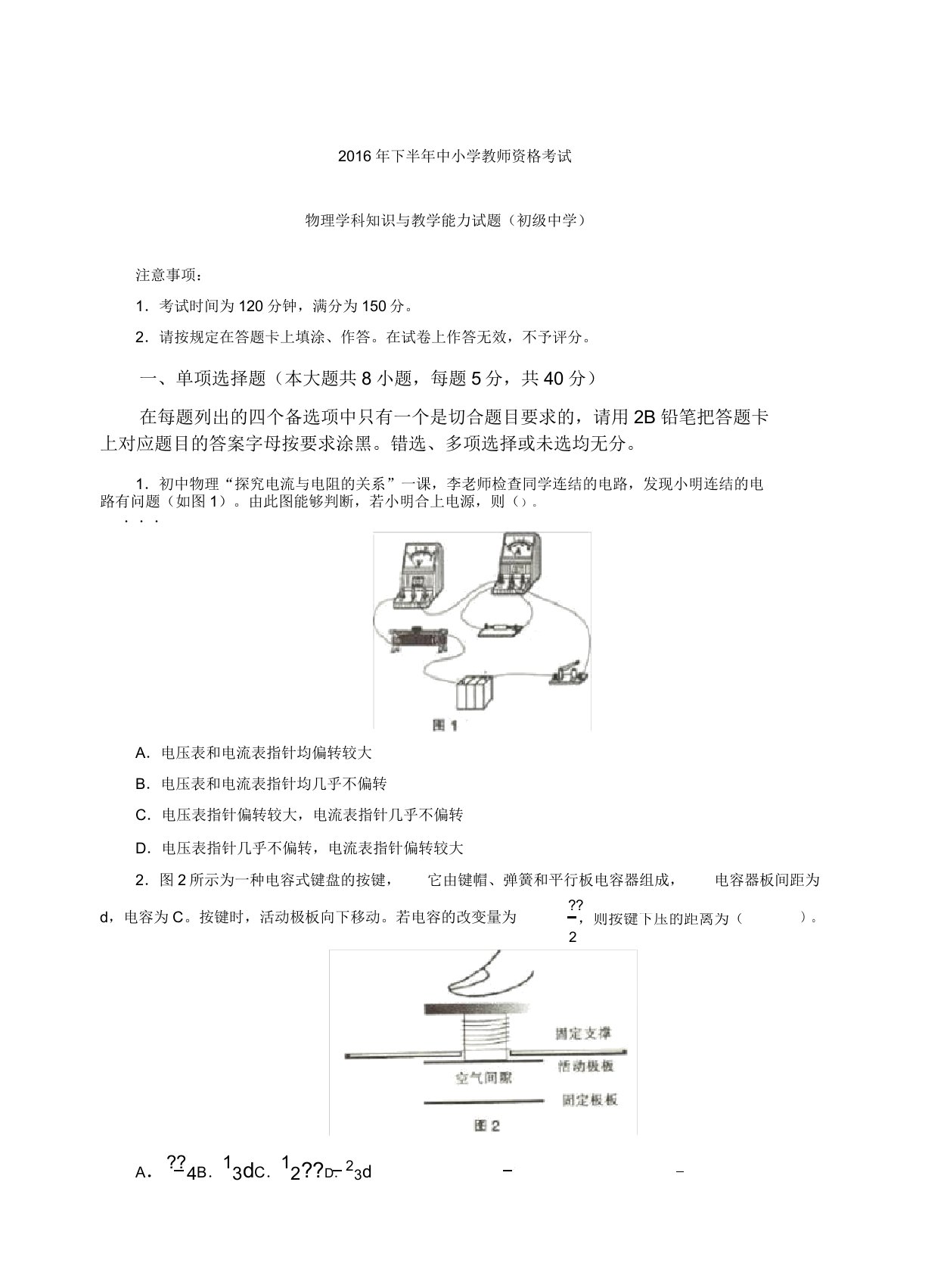 关于年下半年中小学教师资格考试物理学科知识与教学能力试题初级中学考劵真题及答案