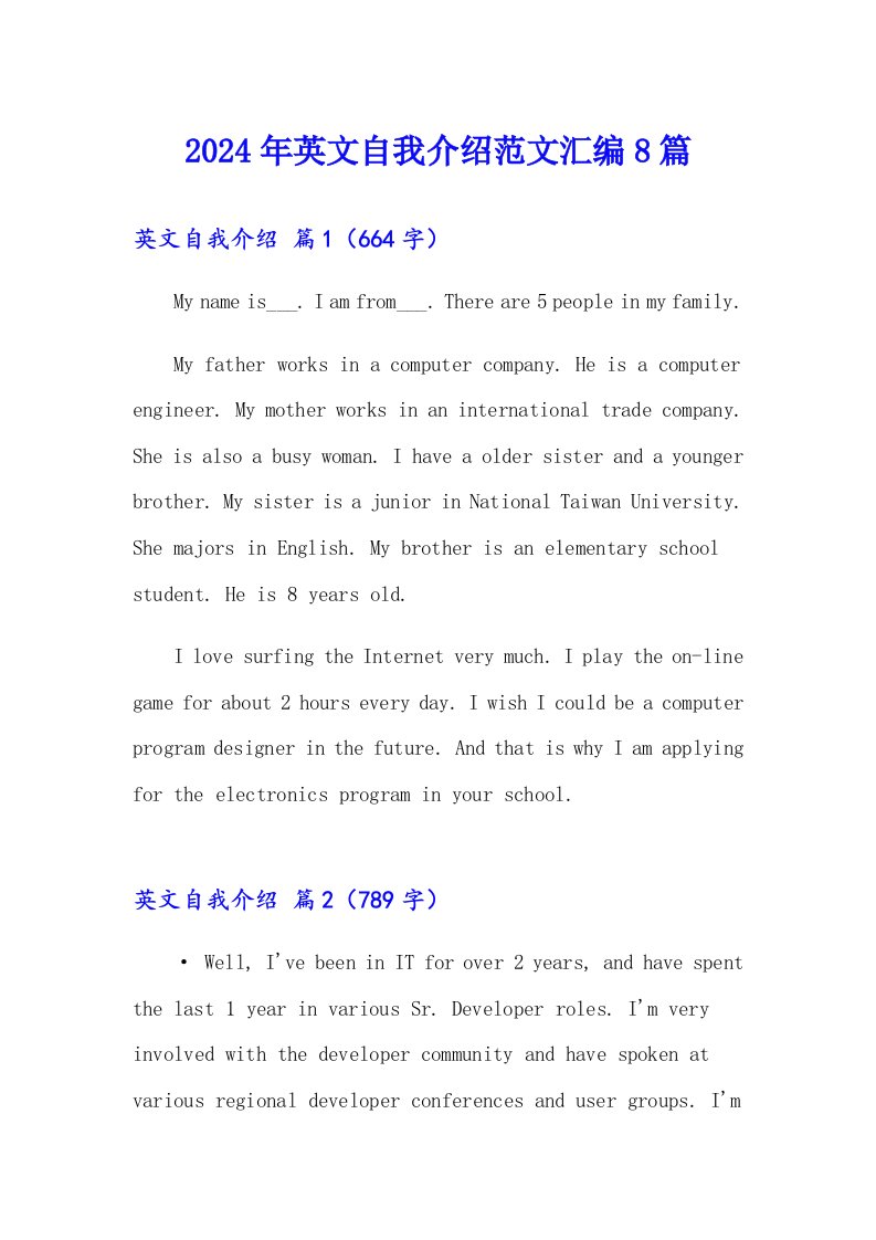 【精品模板】2024年英文自我介绍范文汇编8篇