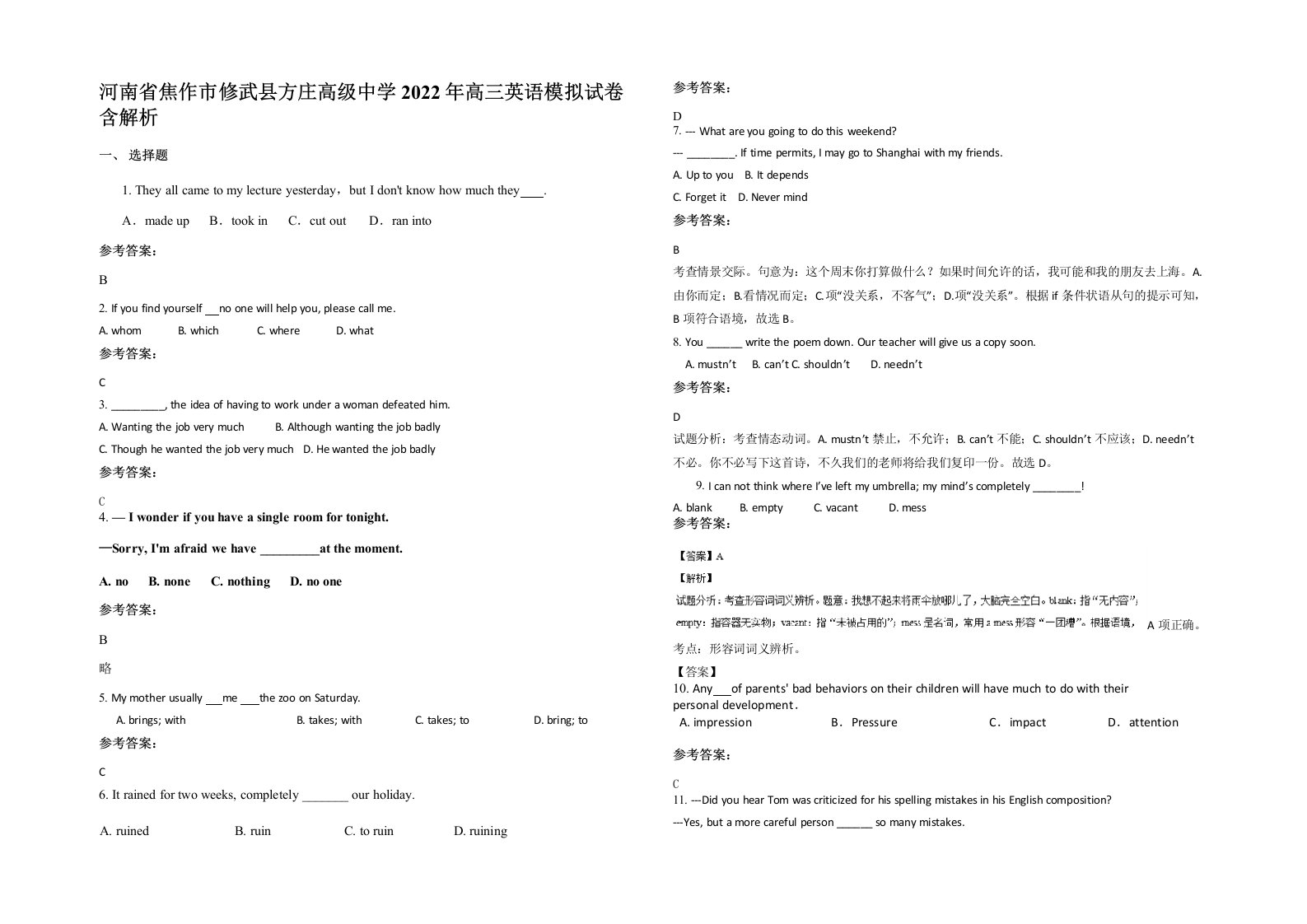 河南省焦作市修武县方庄高级中学2022年高三英语模拟试卷含解析