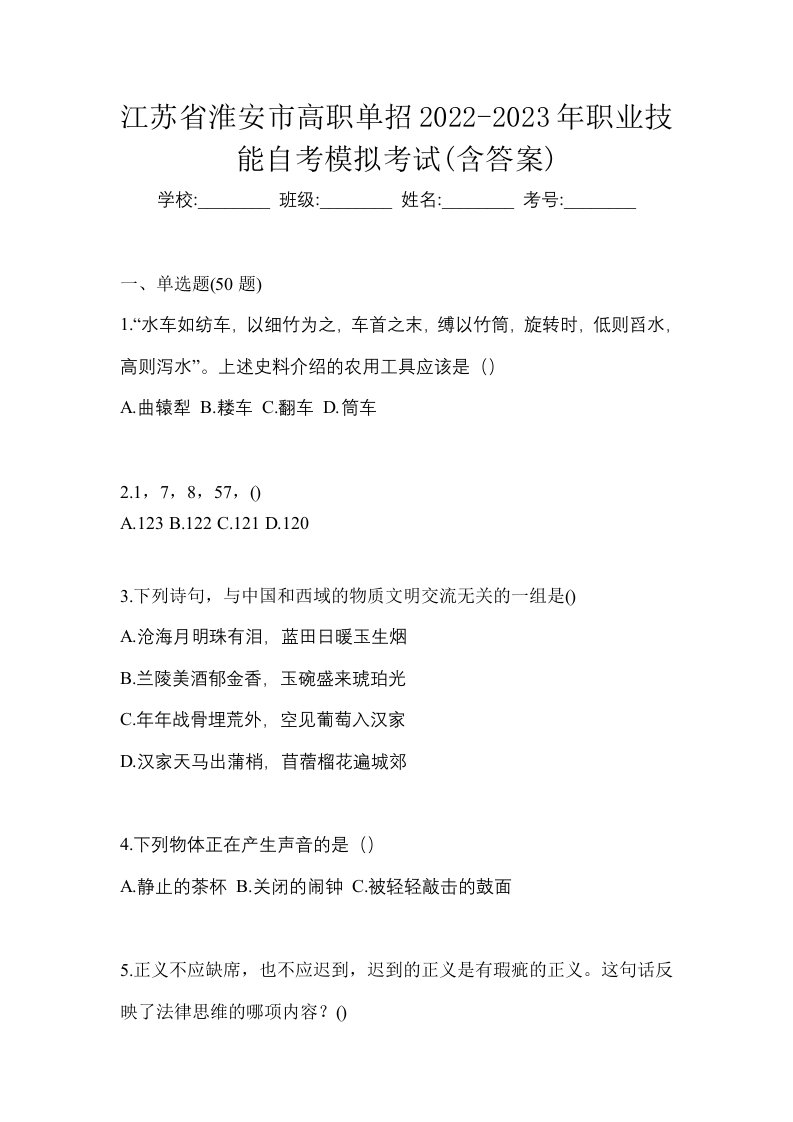 江苏省淮安市高职单招2022-2023年职业技能自考模拟考试含答案