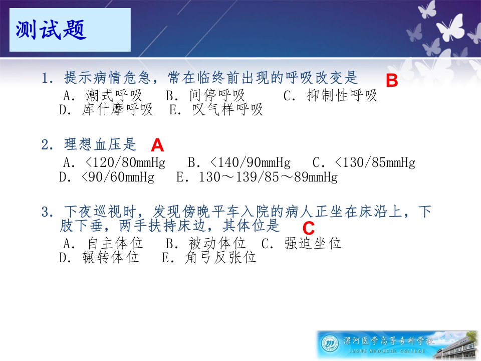 健康评估——皮肤浅表淋巴结检查