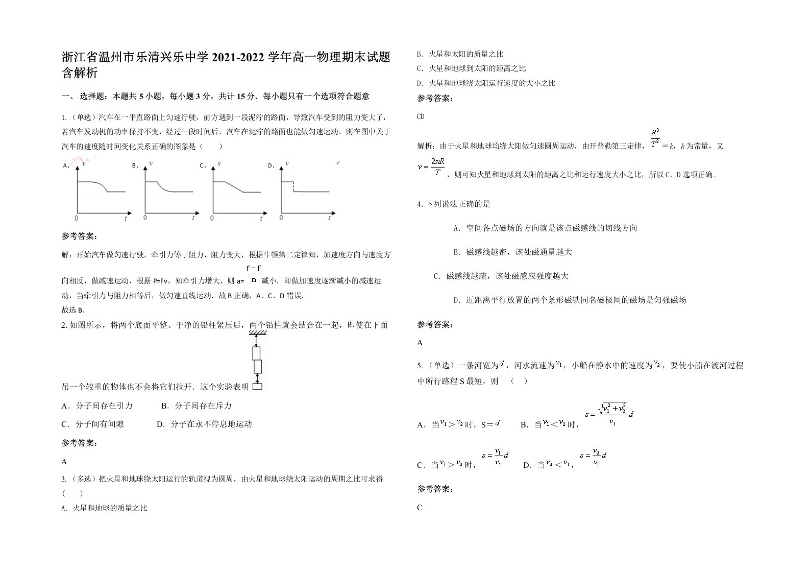 浙江省温州市乐清兴乐中学2021-2022学年高一物理期末试题含解析