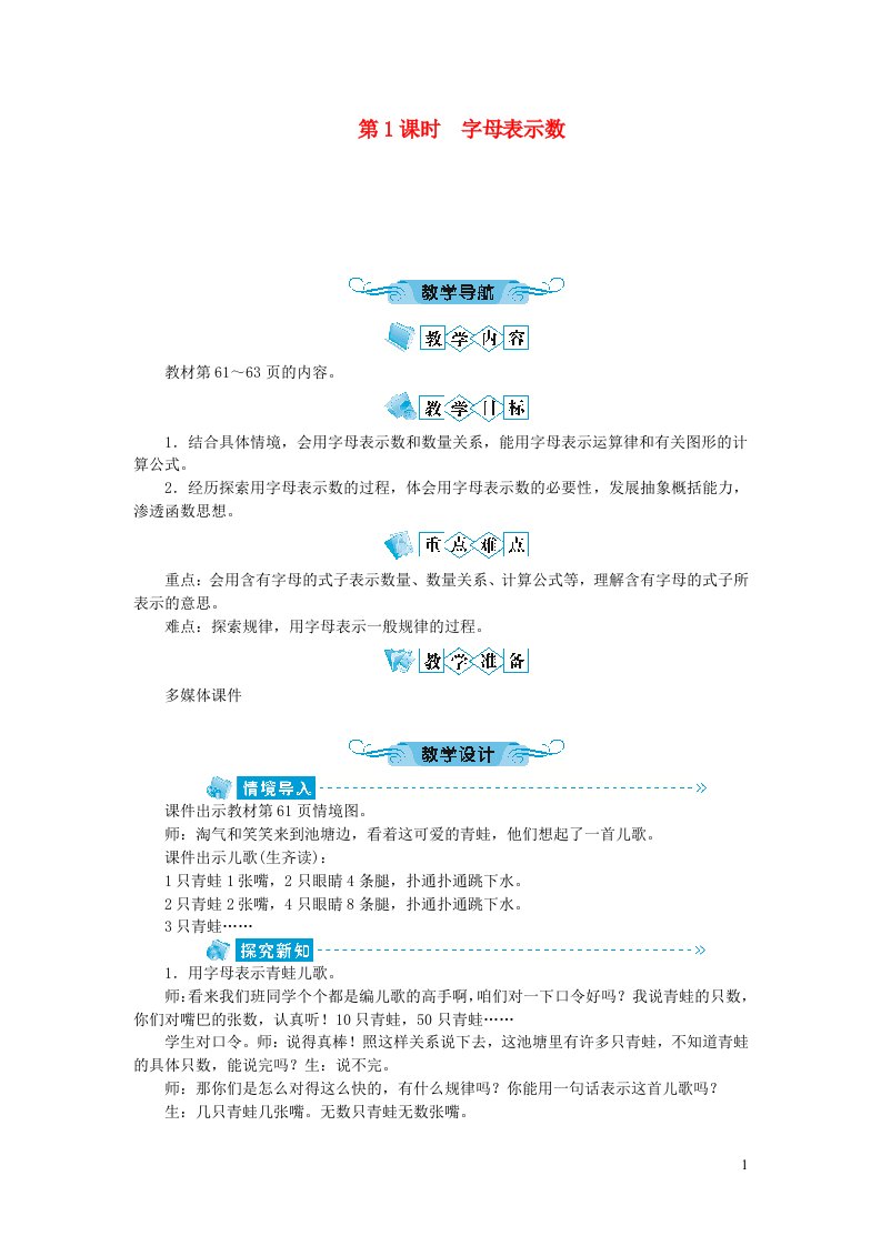 四年级数学下册五认识方程第1课时字母表示数教案北师大版