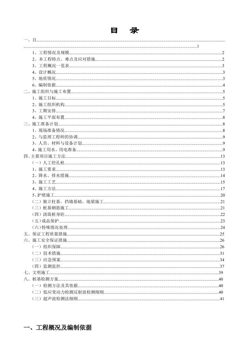 贵州某多层框架结构办公楼人工挖孔桩施工方案旋挖钻孔桩、附图