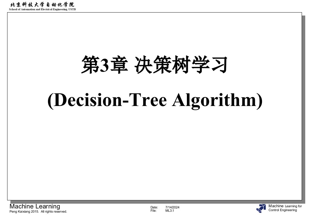 第3章_决策树学习