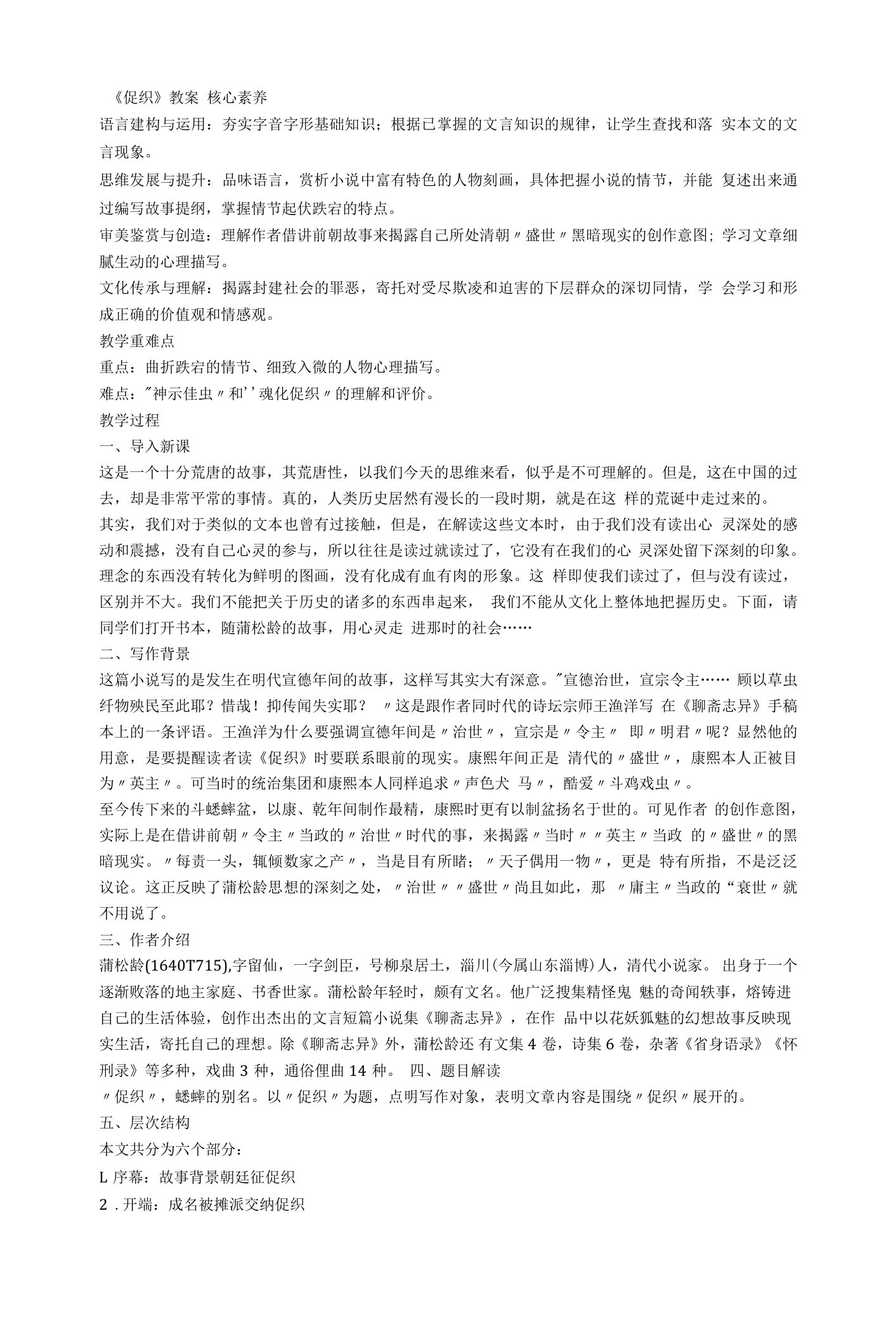 《促织》教案