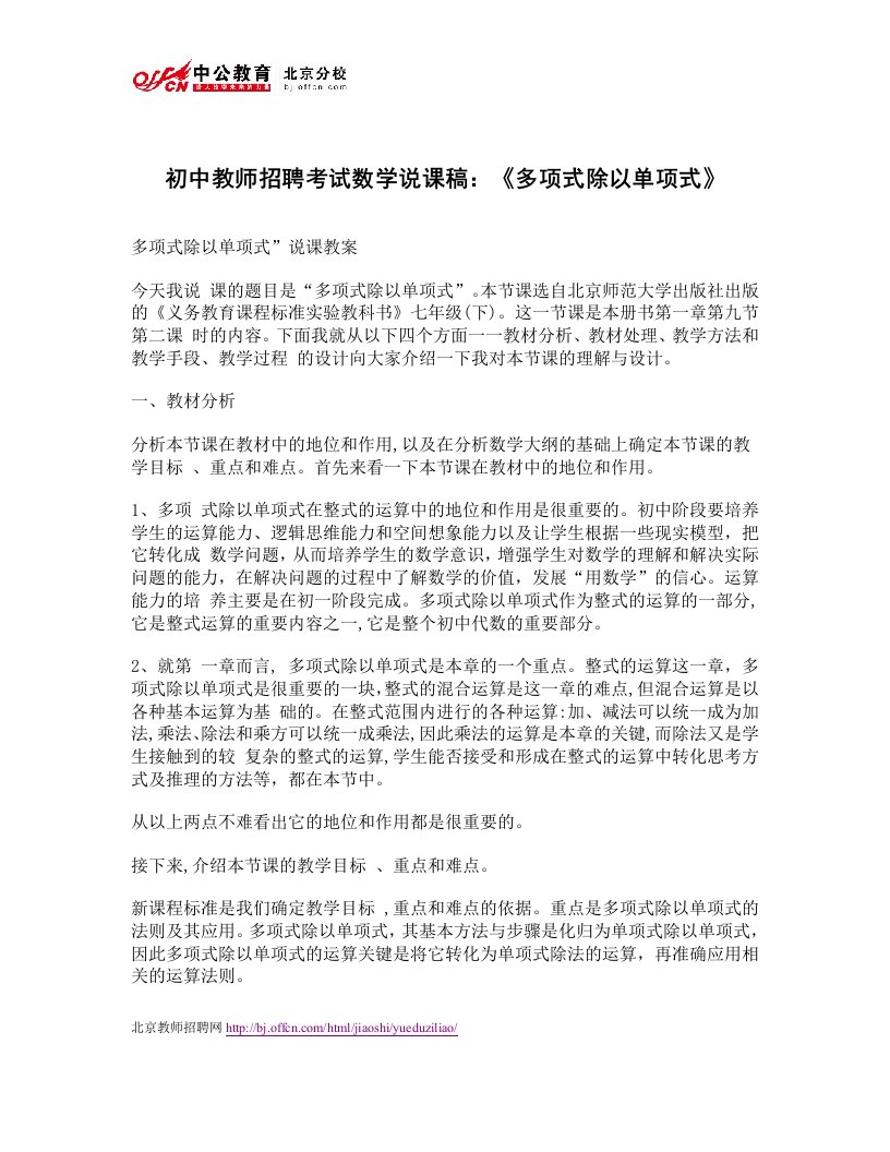 初中教师招聘考试数学说课稿：《多项式除以单项式》