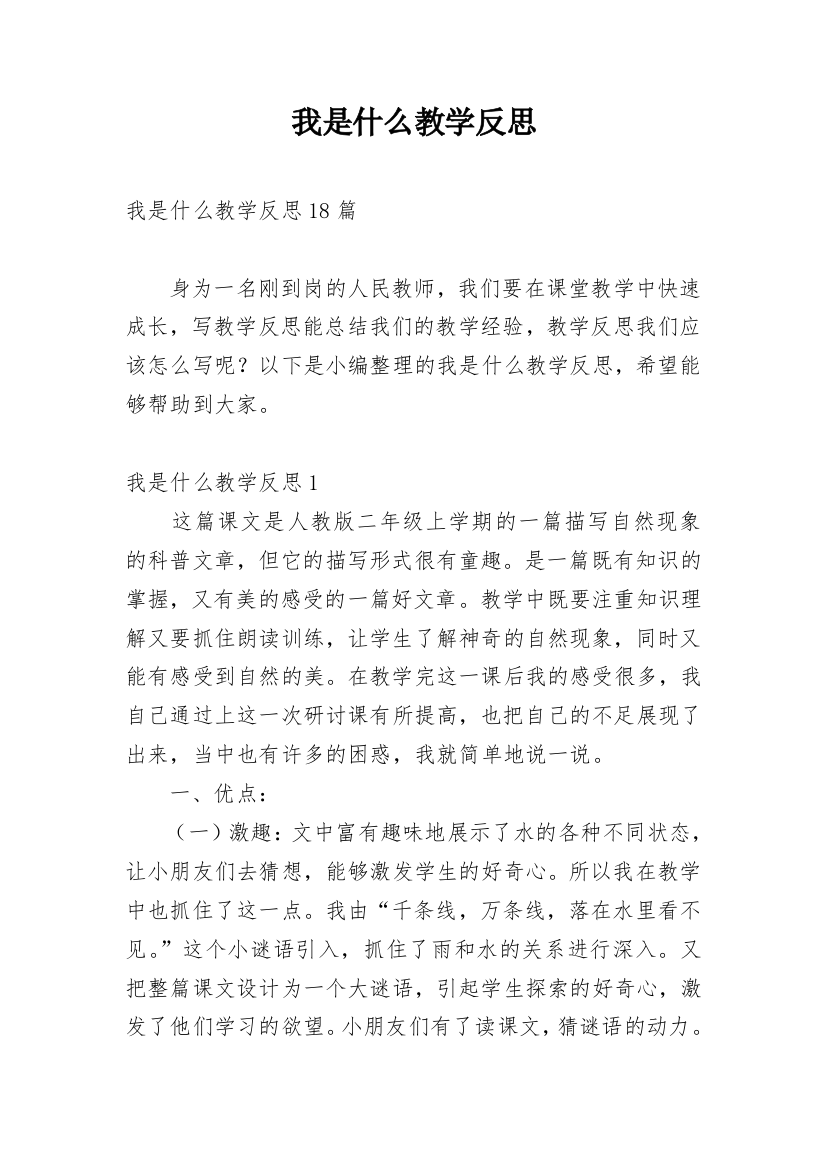 我是什么教学反思_8