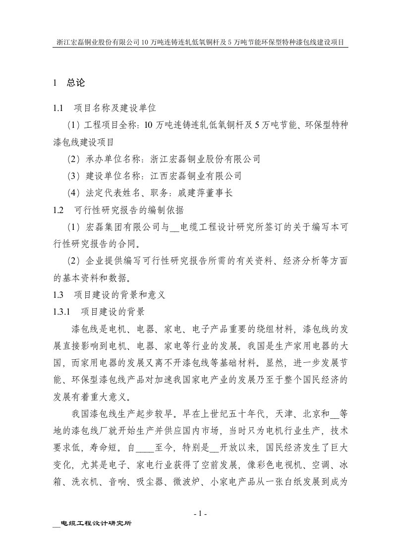 宏磊漆包线可研正文